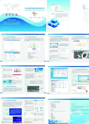 科图信息技术 专业画册展示与信息科技技术服务