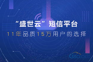北京群发短信软件哪家专业？盛世云一键群发科技服务解析